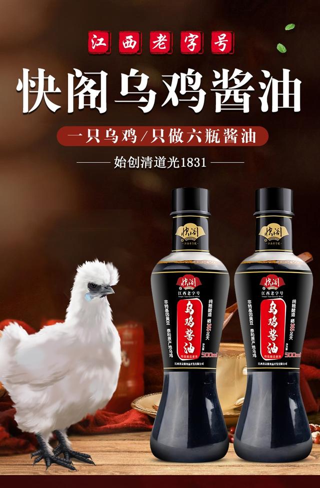 泰和乌鸡酱油 泰和乌鸡酱油